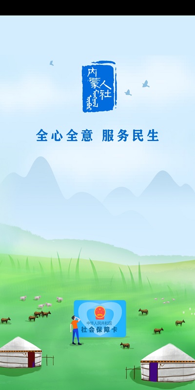 内蒙古人社最新_图片1