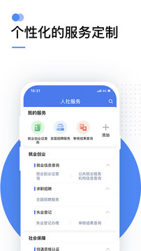 12333社保app_图片3