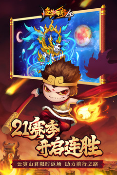 造梦西游4手游_图片1