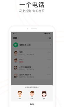 小天才电话手表app_图片1
