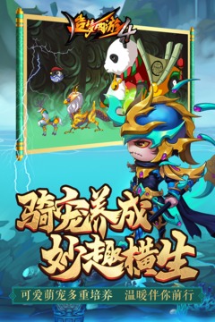造梦西游4手游_图片2