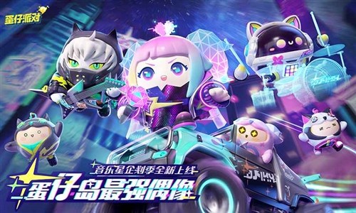 蛋仔派对无限内购_图片1