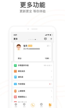 小天才电话手表下载_图片4