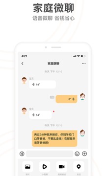 小天才电话手表app_图片3