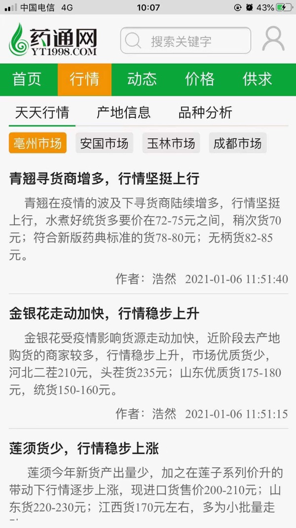 药通网药商谈药_图片2