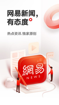 网易新闻手机端_图片1