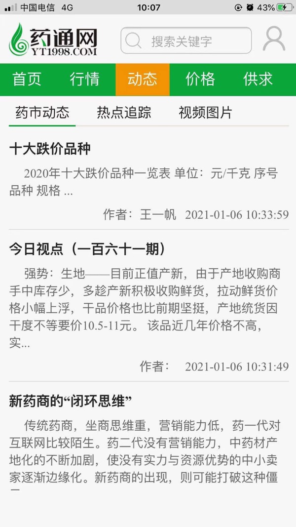 药通网药商谈药_图片3