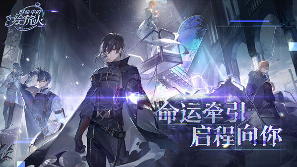 时空中的绘旅人最新版_图片4