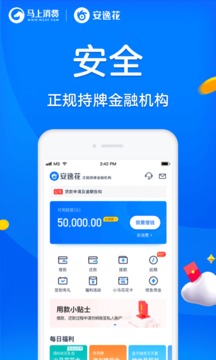 安逸花手机_图片1
