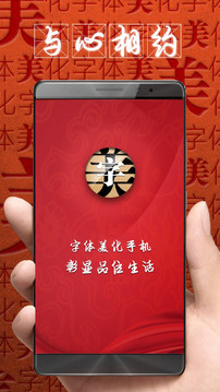 字体美化大师手机版_图片1
