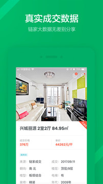 链家网app_图片5