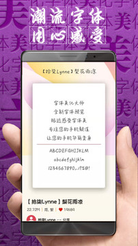 字体美化大师免费_图片2