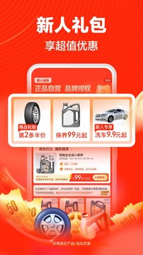 途虎养车app下载_图片1