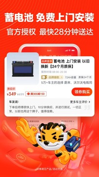 途虎养车app下载_图片4