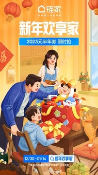 链家_图片1