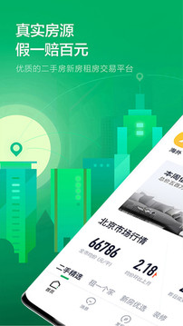 链家网app_图片2