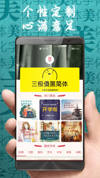 字体美化大师安卓_图片3
