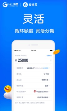 安逸花金融_图片4