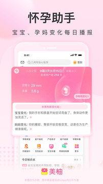美柚孕期下载_图片5
