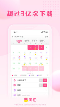 美柚孕期app下载安装_图片1