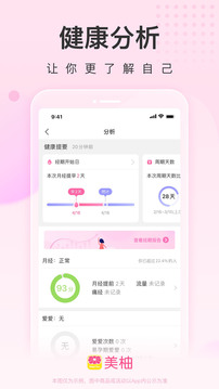 美柚月经_图片3