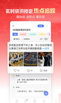凤凰新闻免费下载_图片4