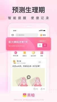 美柚苹果版_图片2