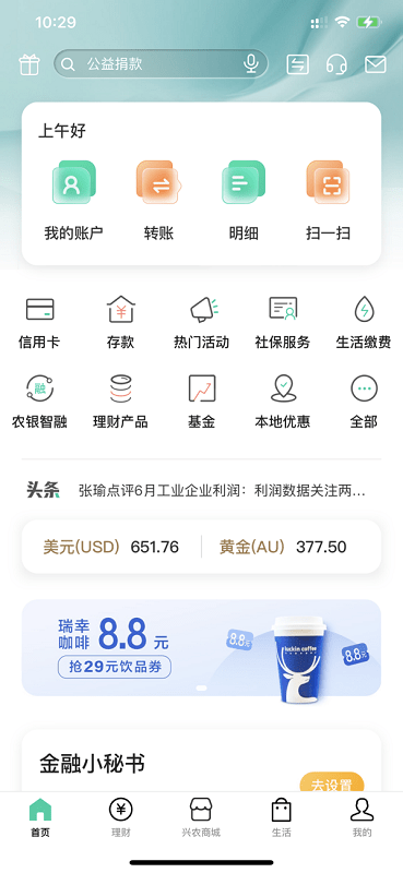 农行手机银行app