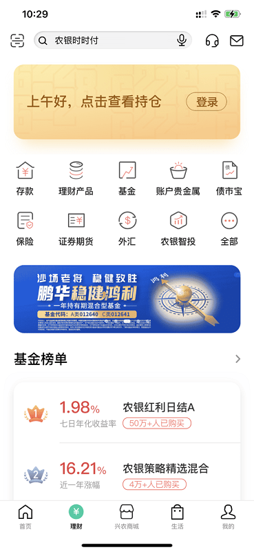 农行手机银行app_图片1