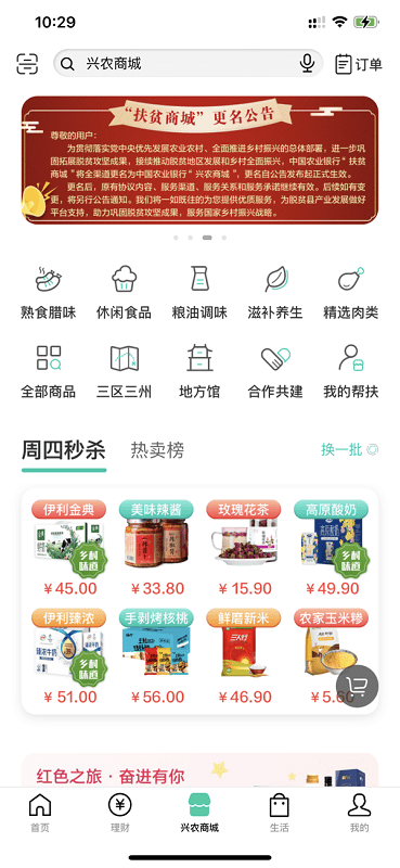 农行手机银行app_图片2