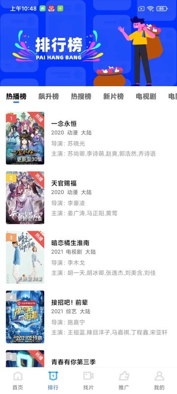 蓝狐影视下载安装_图片4