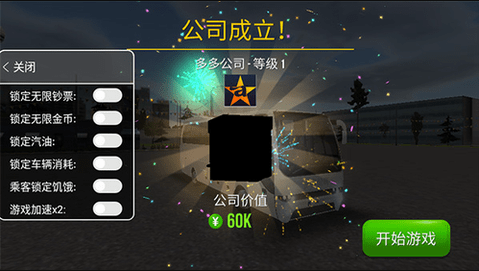 公交车模拟器_图片6