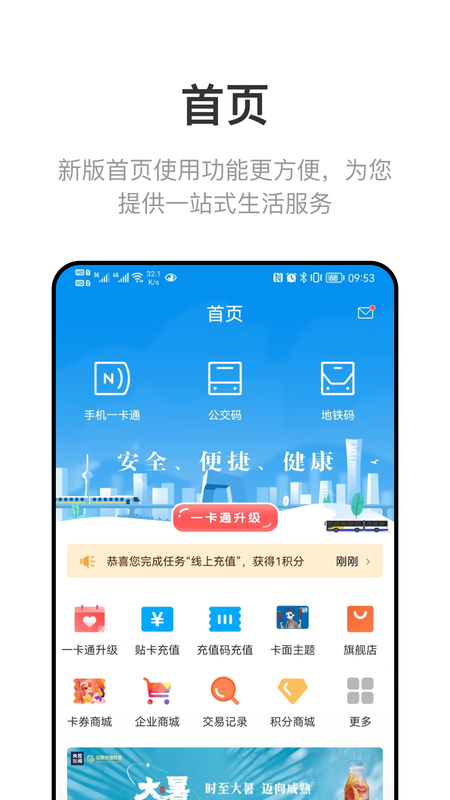 北京一卡通软件_图片1