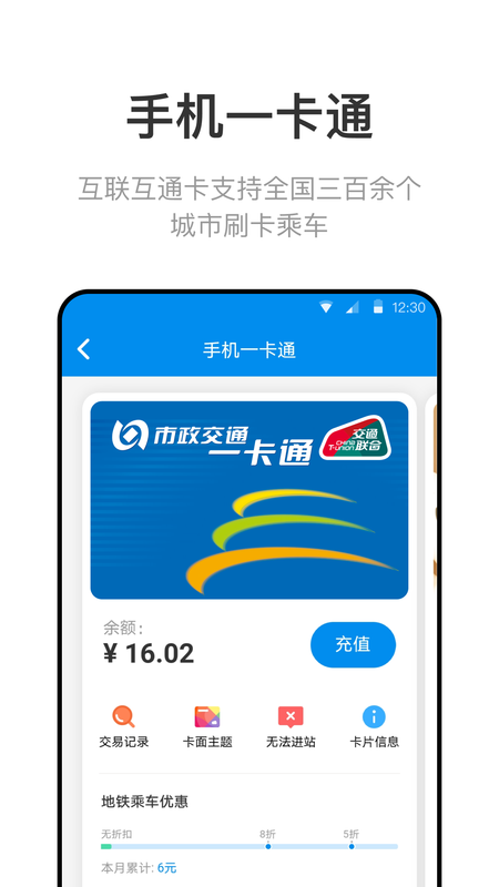 北京一卡通软件_图片2