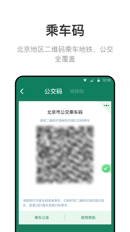 北京一卡通软件_图片3