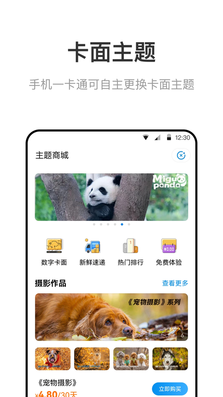 北京一卡通软件_图片4