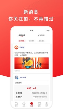 云闪付下载_图片3