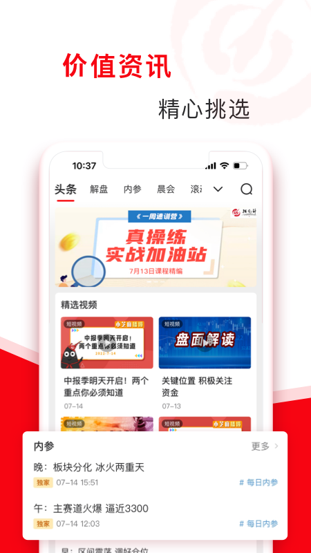 指南针股票下载_图片4
