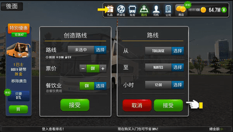 公交车模拟器_图片8