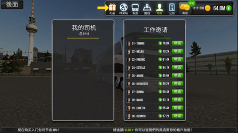 公交车模拟器_图片5