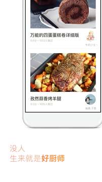 下厨房app下载_图片3