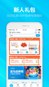 盒马app下载_图片3