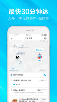 盒马app下载_图片4