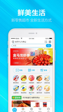 盒马app下载_图片2