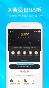 盒马软件_图片5