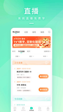一起考教师官方版_图片3