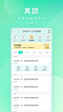 一起考教师_图片2