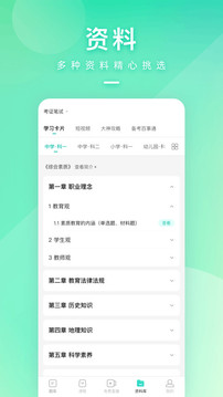 一起考教师免费_图片4