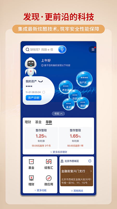 中国工商银行app下载安装_图片4