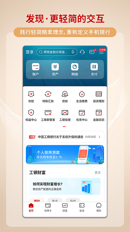 下载工商银行_图片1